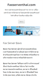 Mobile Screenshot of faxserverthai.com